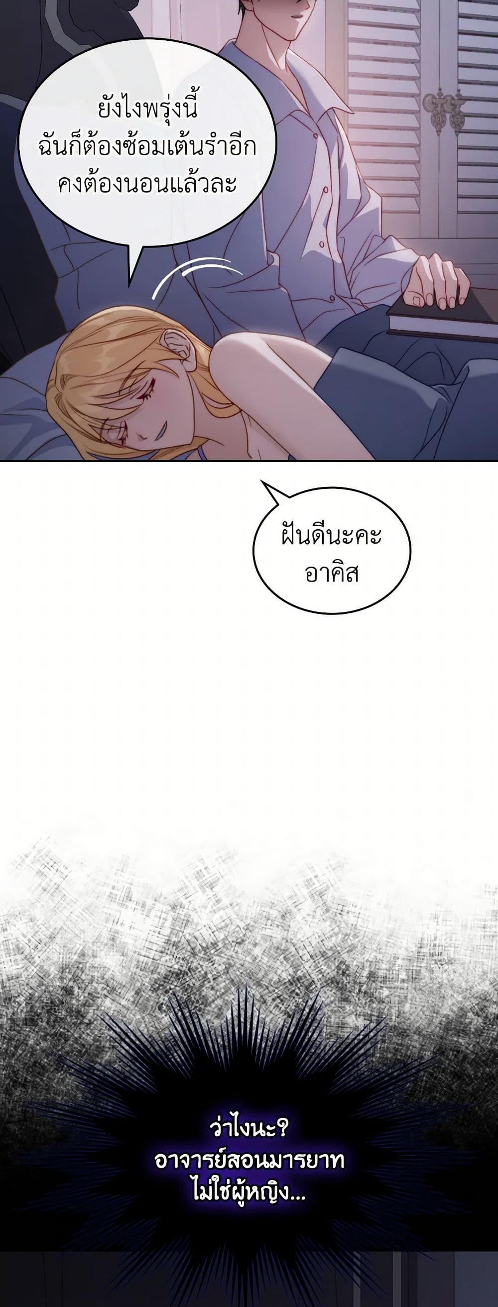 Moonlight Library page 21