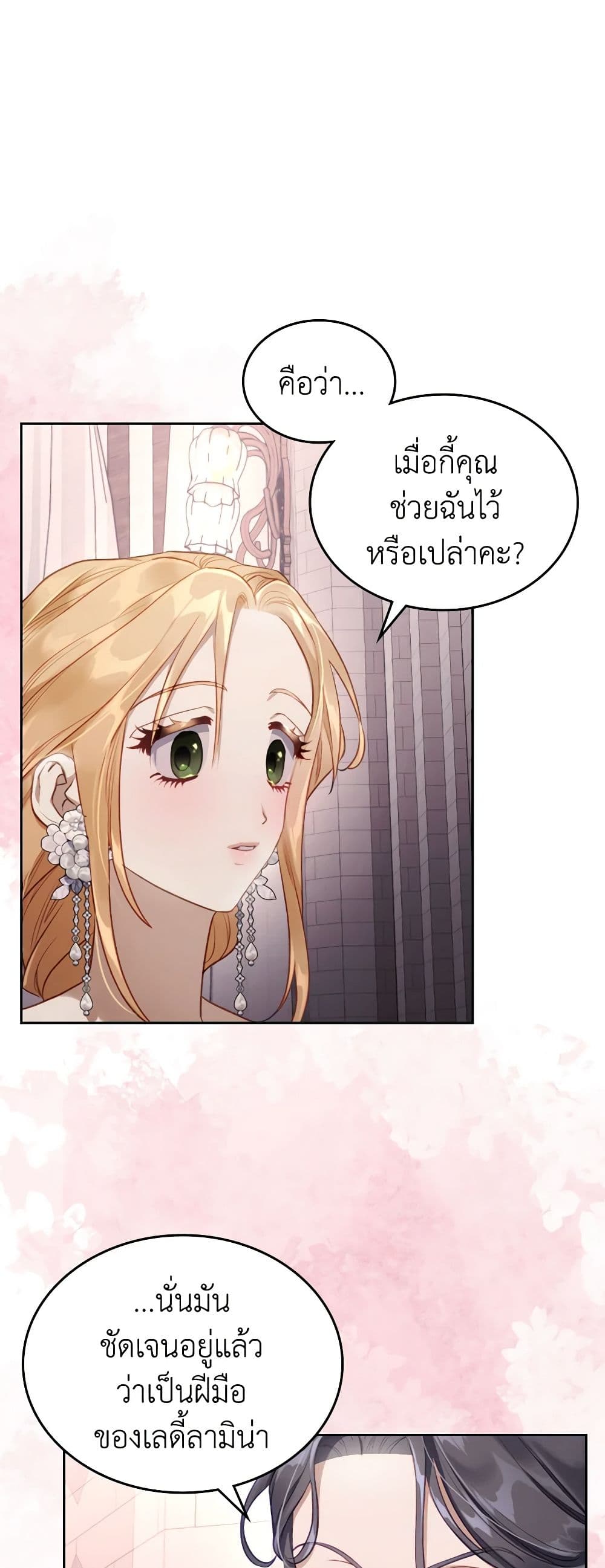 Moonlight Library page 23