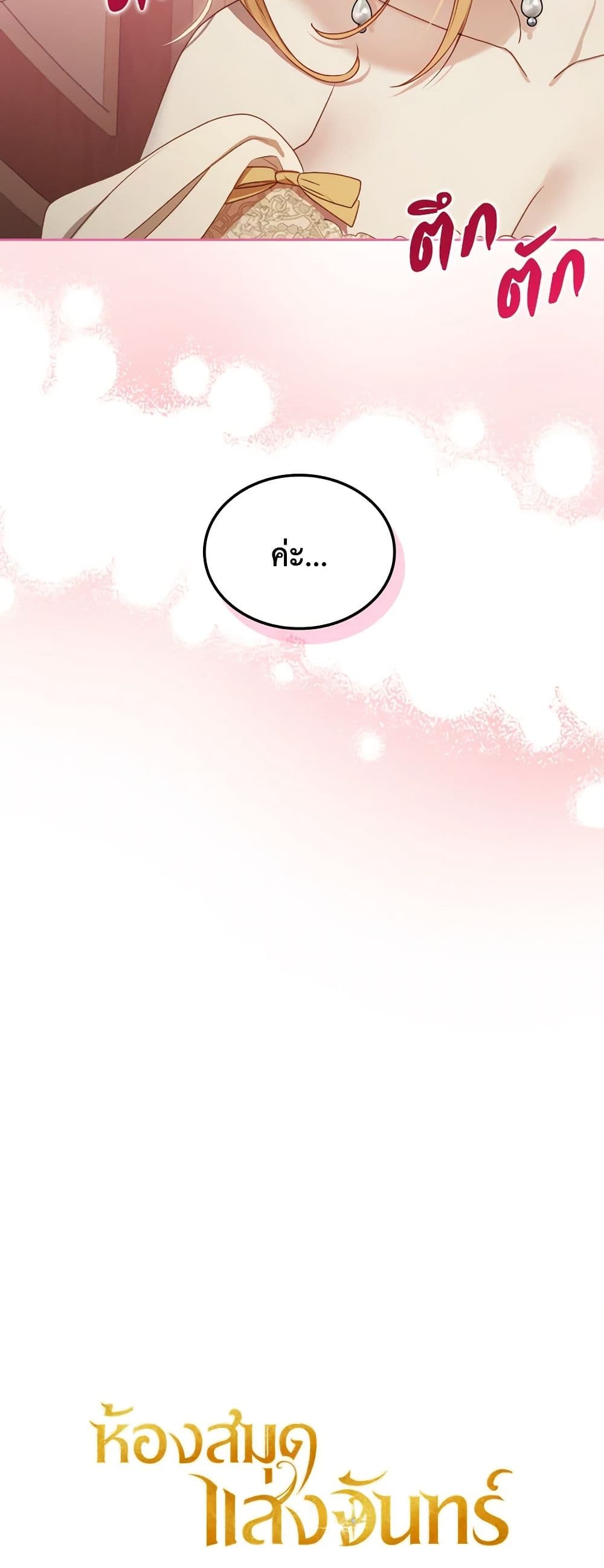 Moonlight Library page 51