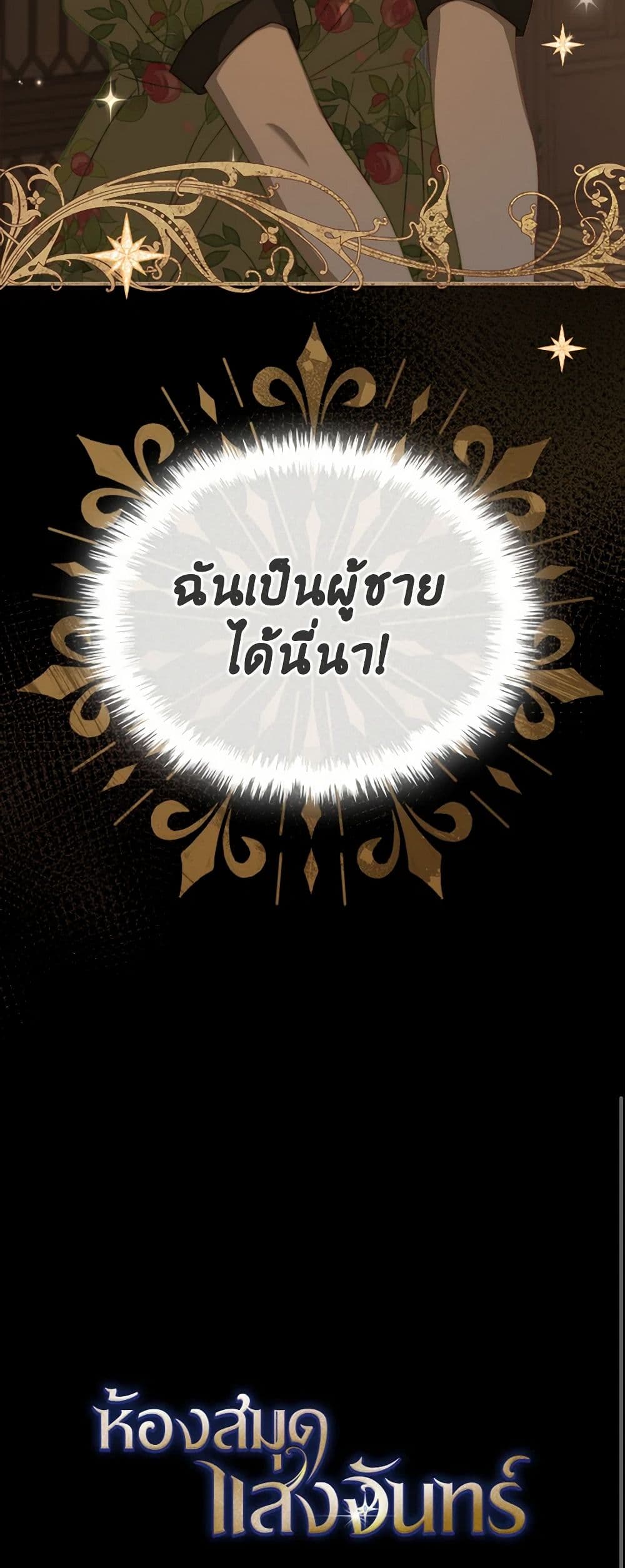 Moonlight Library page 51