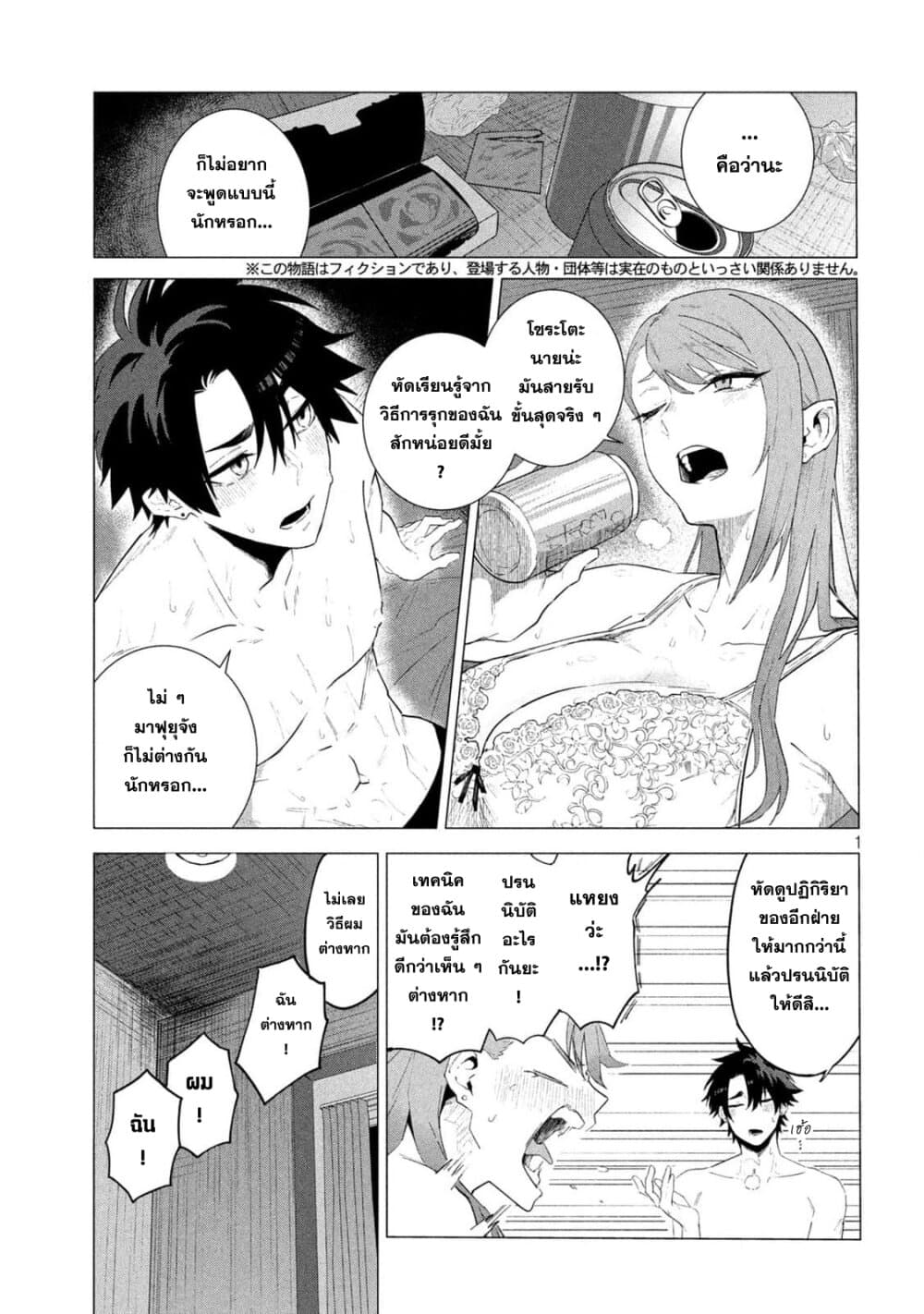 MORATORIUM SEX page 1