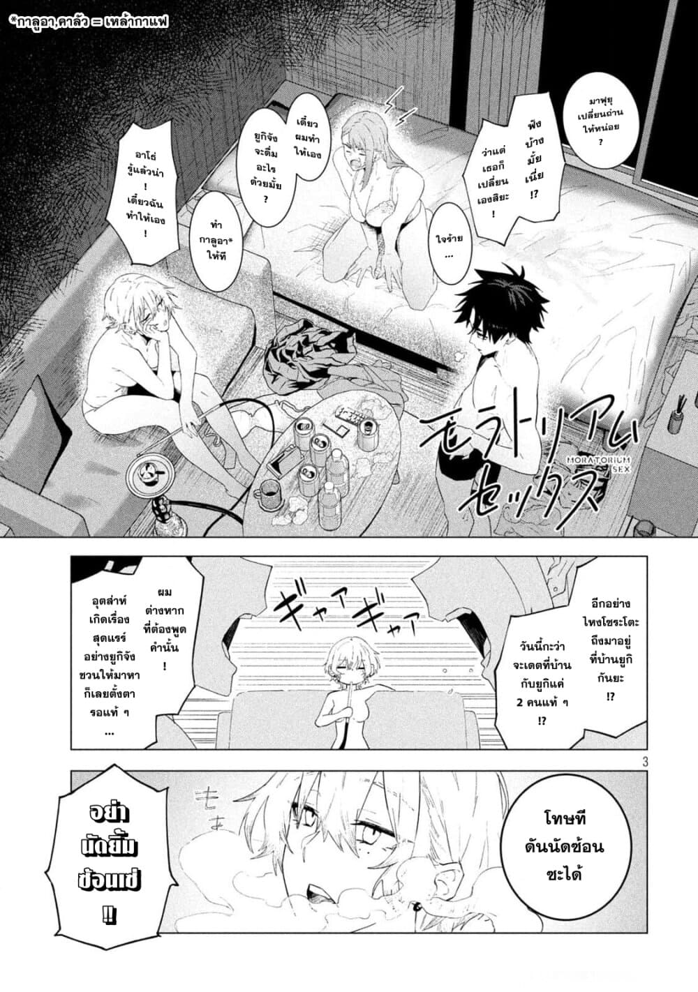 MORATORIUM SEX page 3