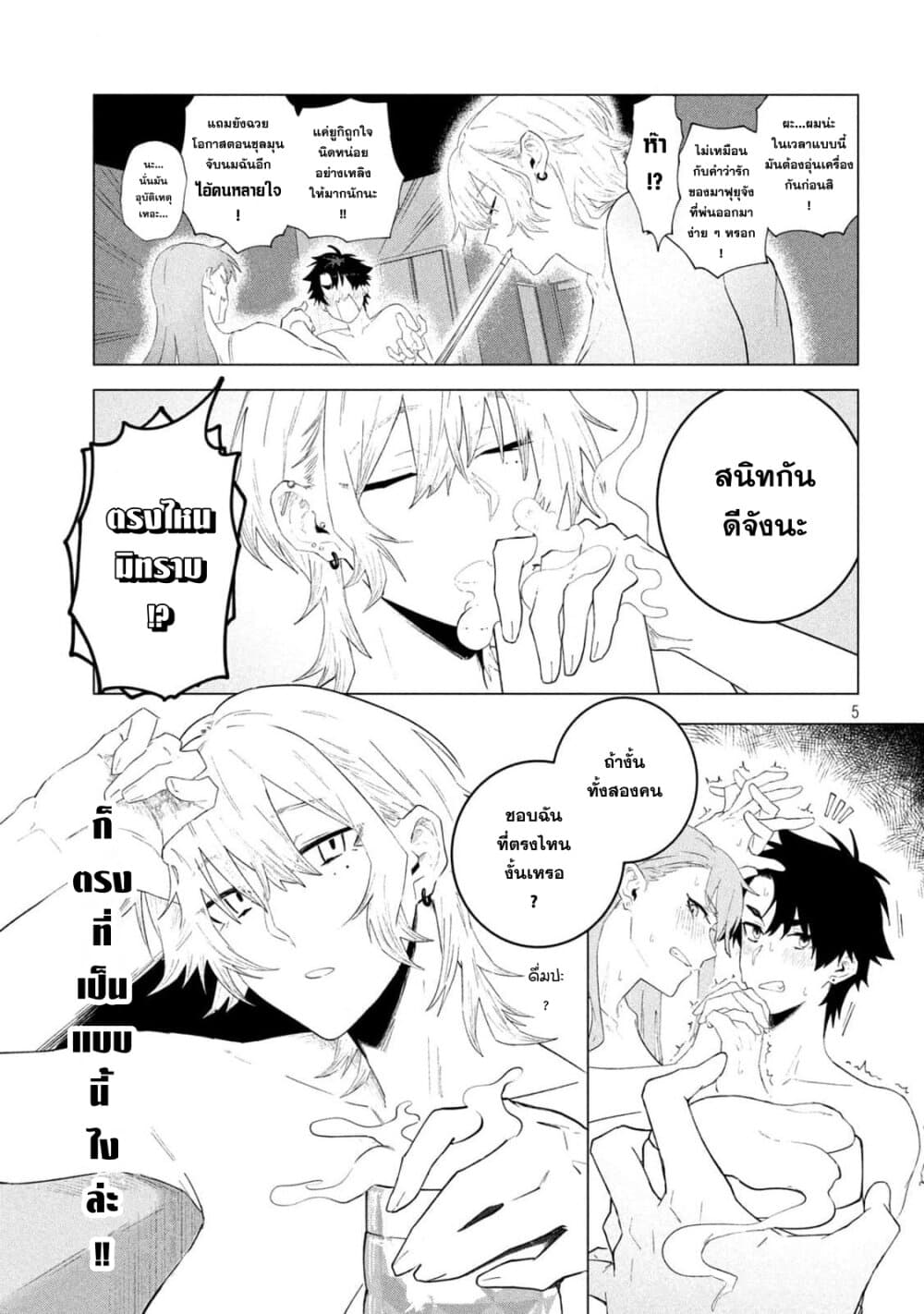 MORATORIUM SEX page 5