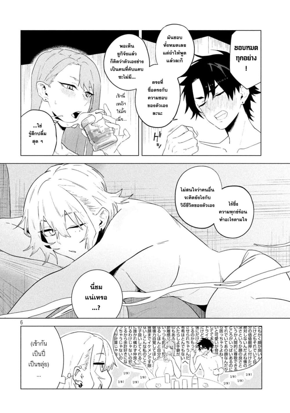 MORATORIUM SEX page 6