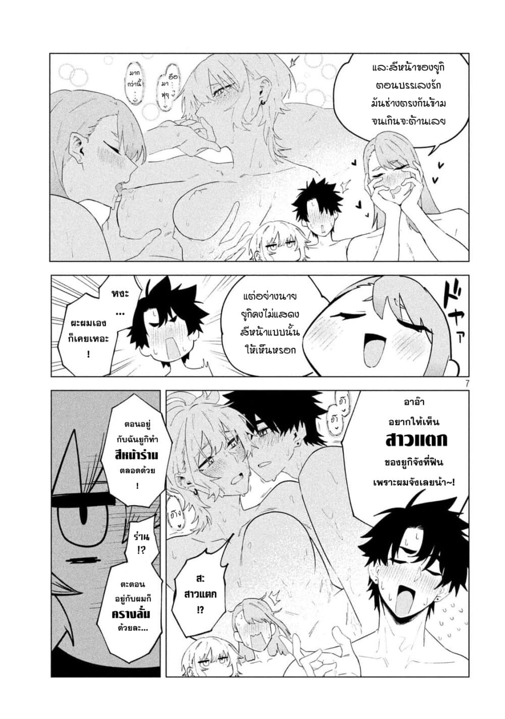 MORATORIUM SEX page 7
