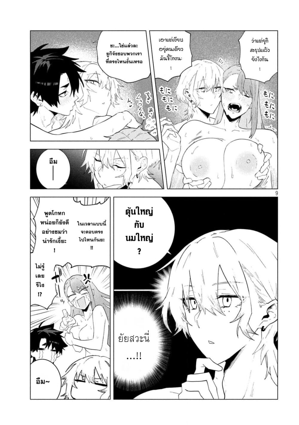 MORATORIUM SEX page 9