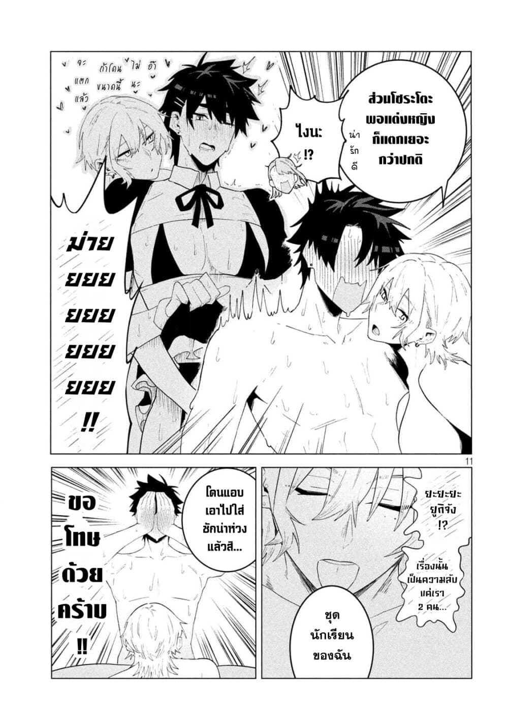 MORATORIUM SEX page 11