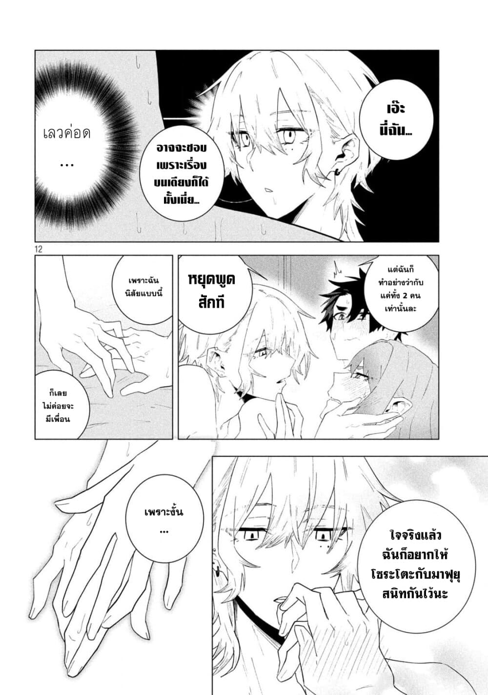 MORATORIUM SEX page 12