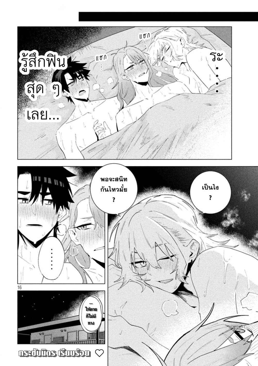 MORATORIUM SEX page 15
