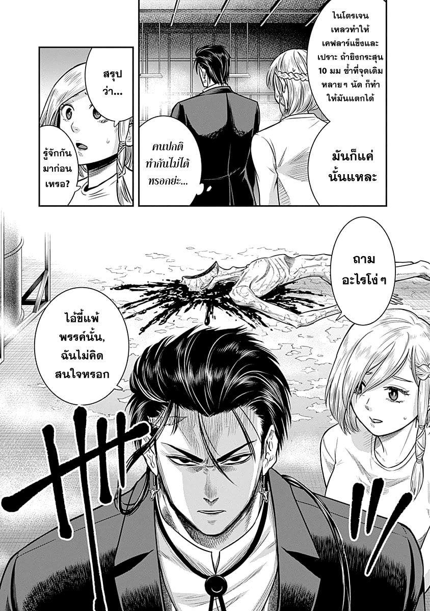 Morgan Misadventures in Camelot page 18