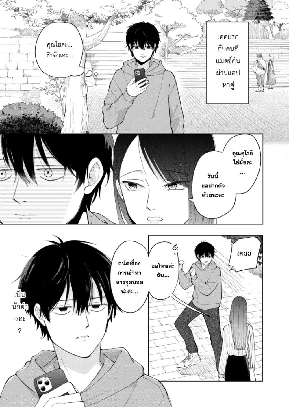 Moriagaranai Date page 1