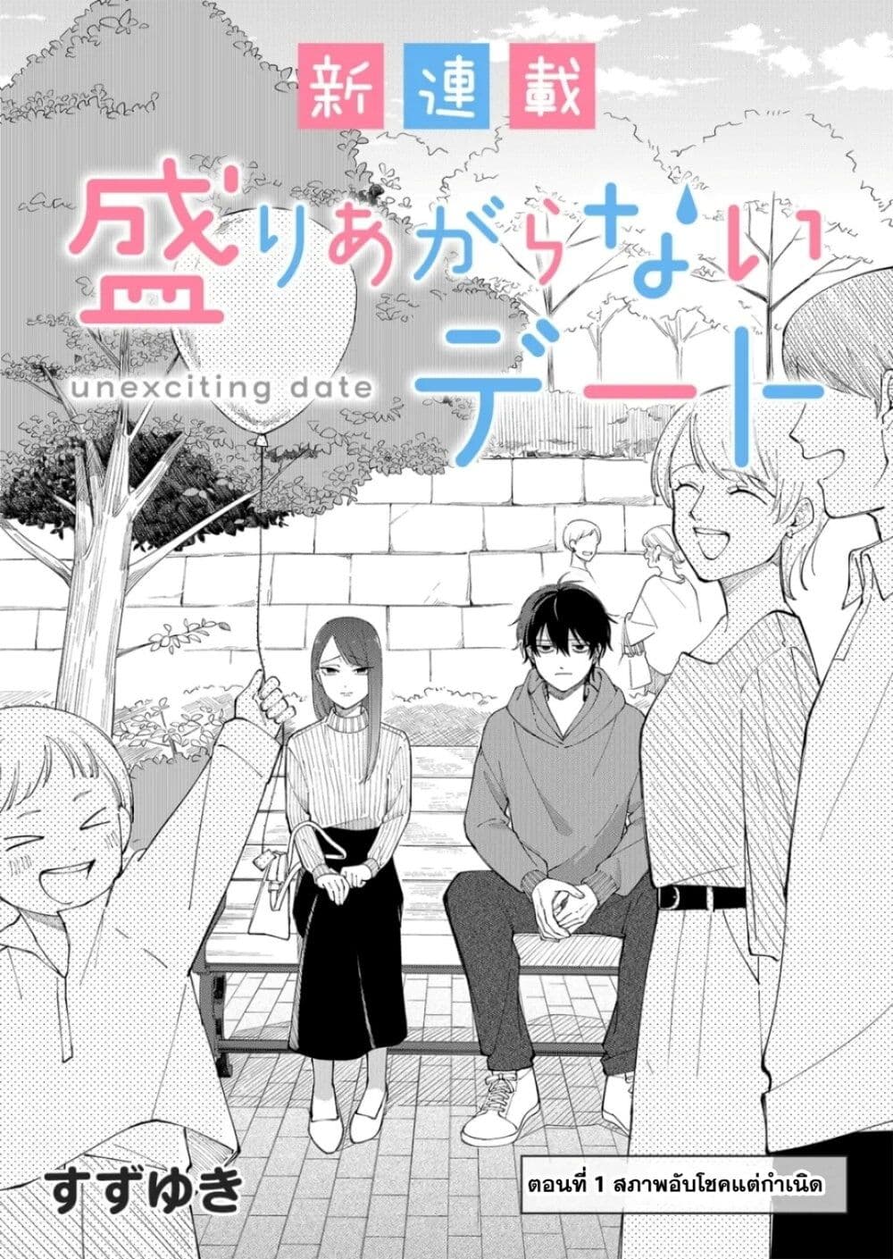 Moriagaranai Date page 2