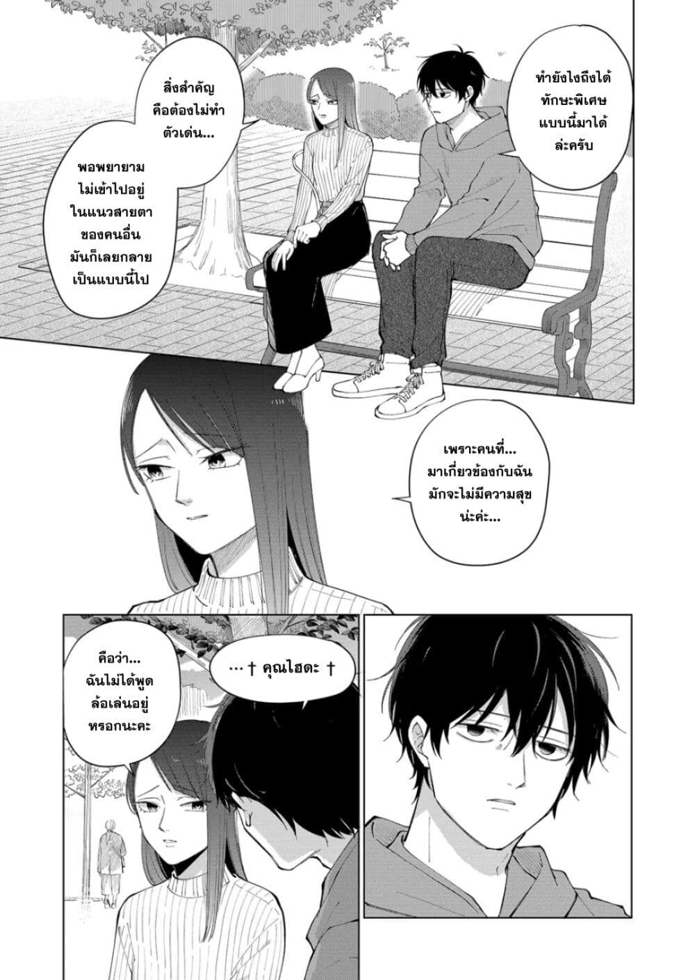 Moriagaranai Date page 3