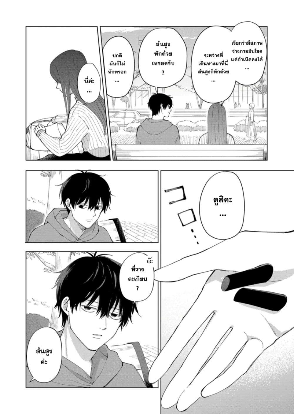 Moriagaranai Date page 4