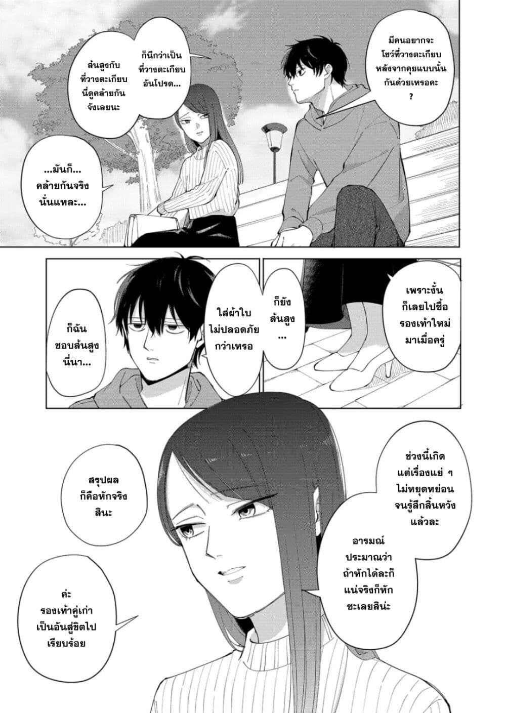 Moriagaranai Date page 5