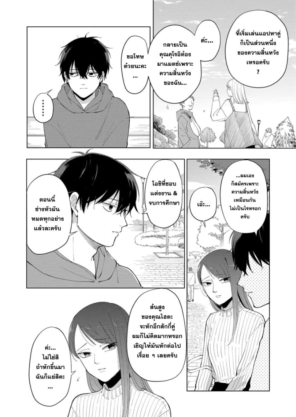 Moriagaranai Date page 6