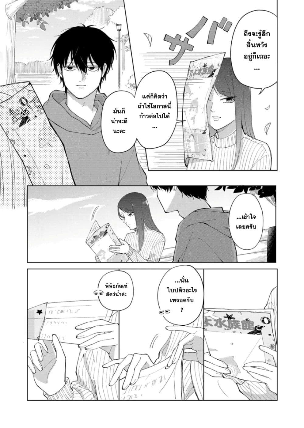 Moriagaranai Date page 7