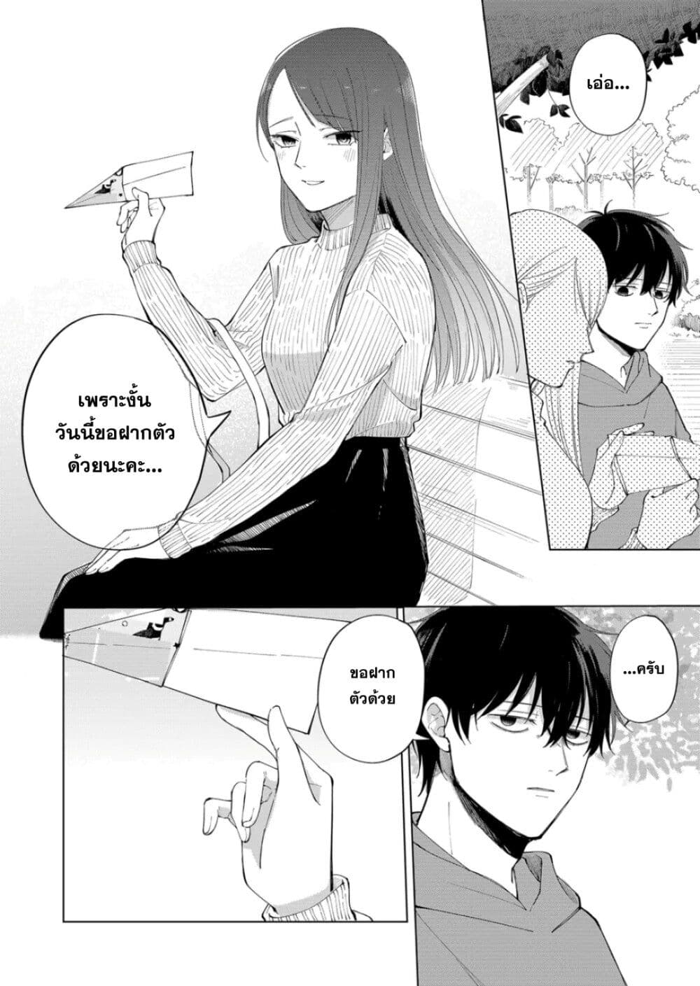 Moriagaranai Date page 8