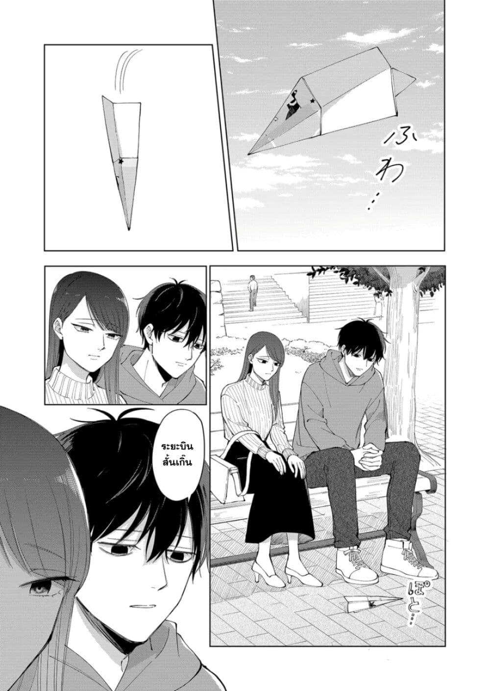 Moriagaranai Date page 9