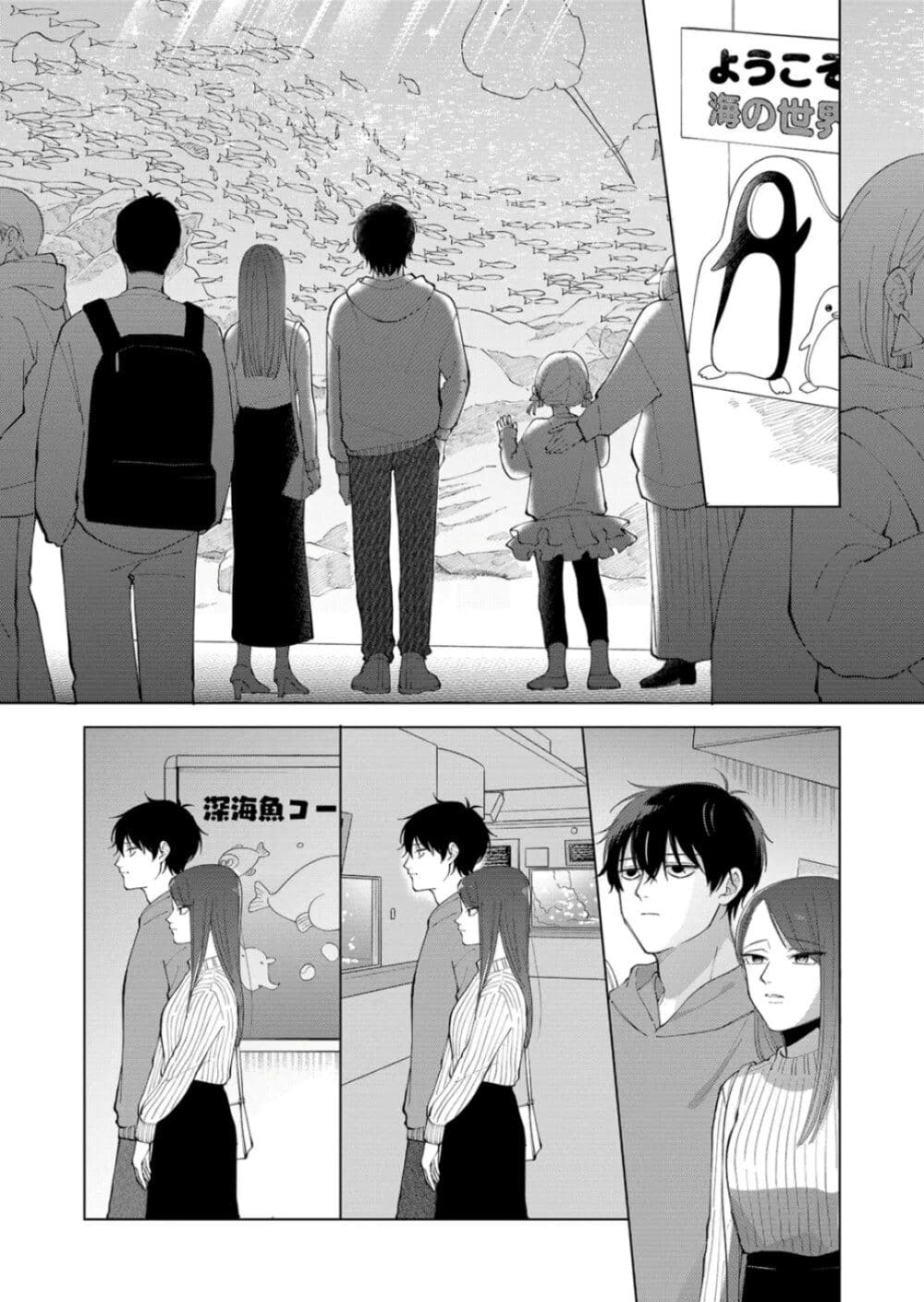 Moriagaranai Date page 11