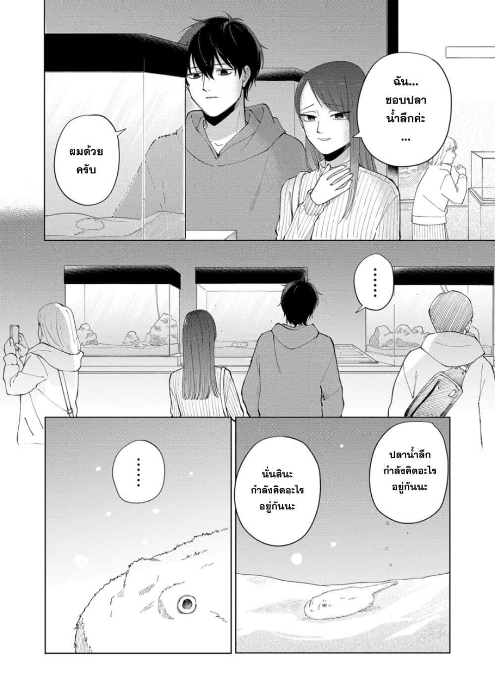 Moriagaranai Date page 12