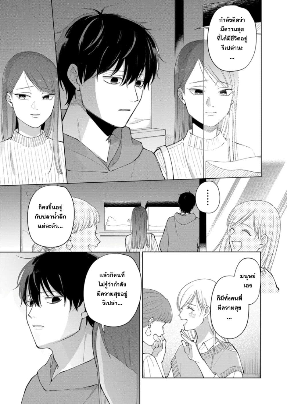 Moriagaranai Date page 13