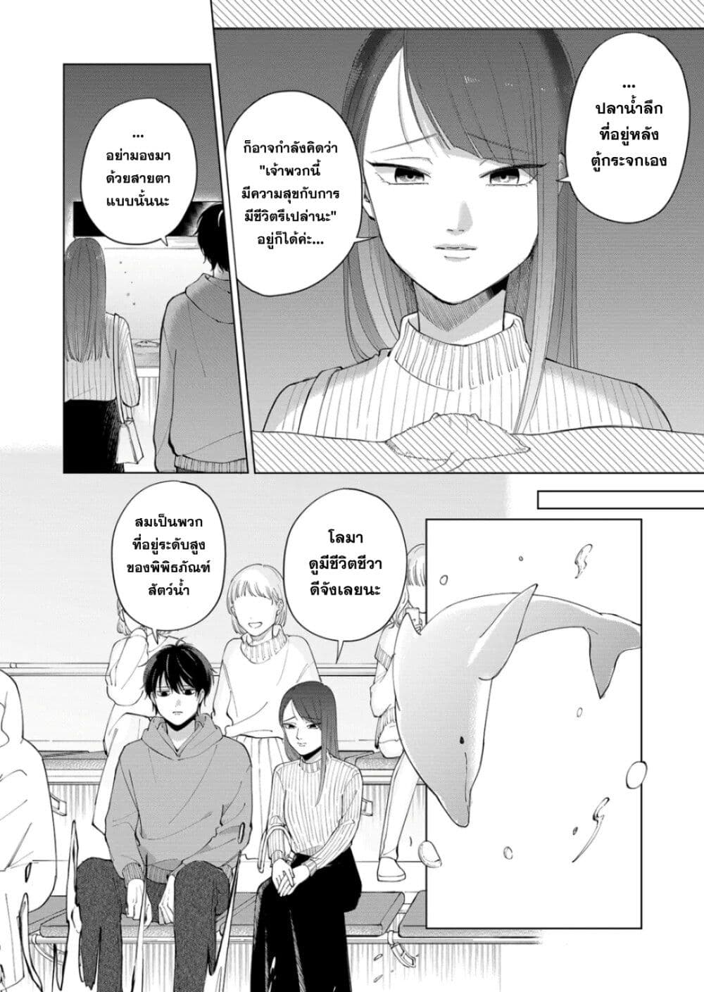 Moriagaranai Date page 14