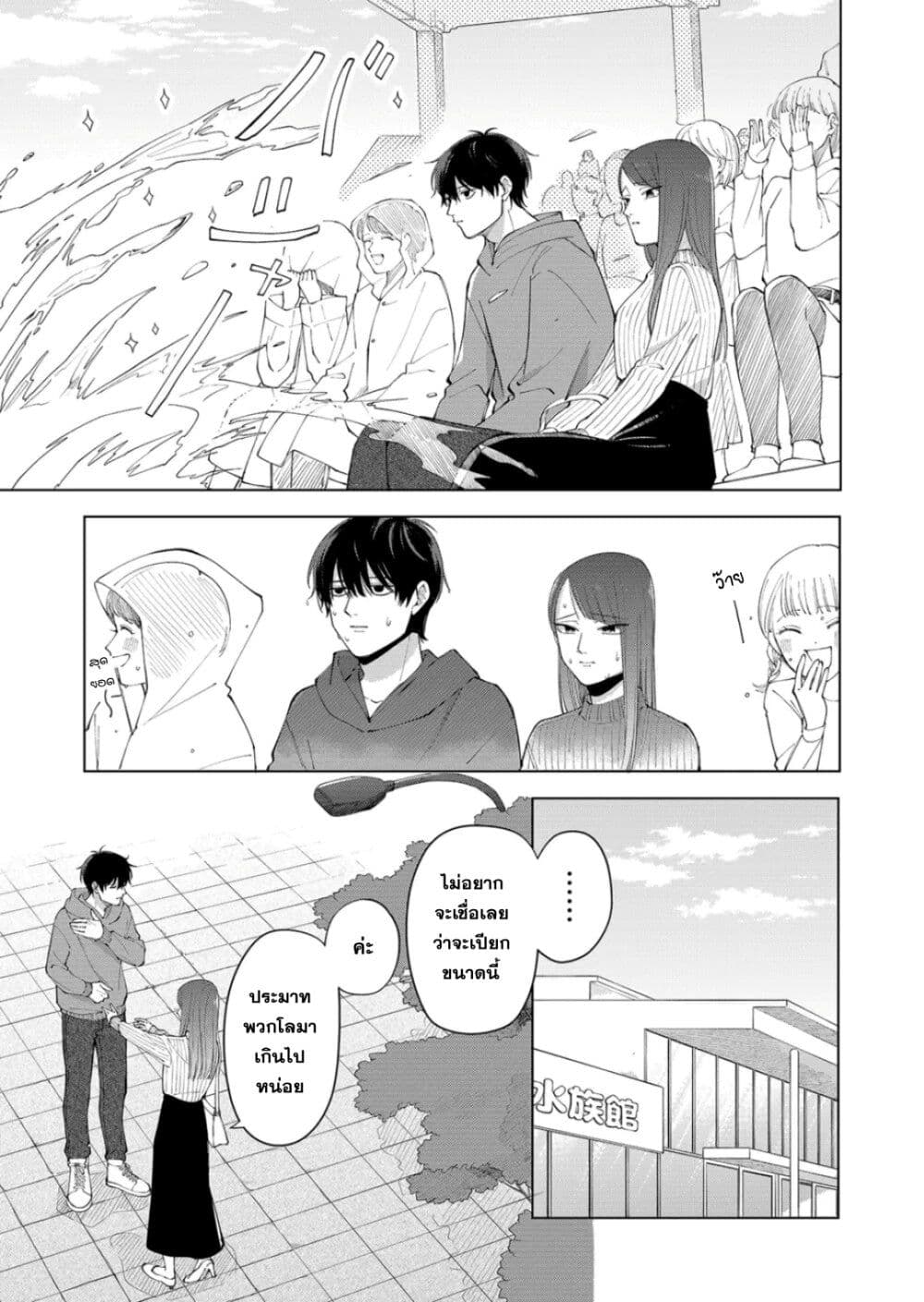 Moriagaranai Date page 15