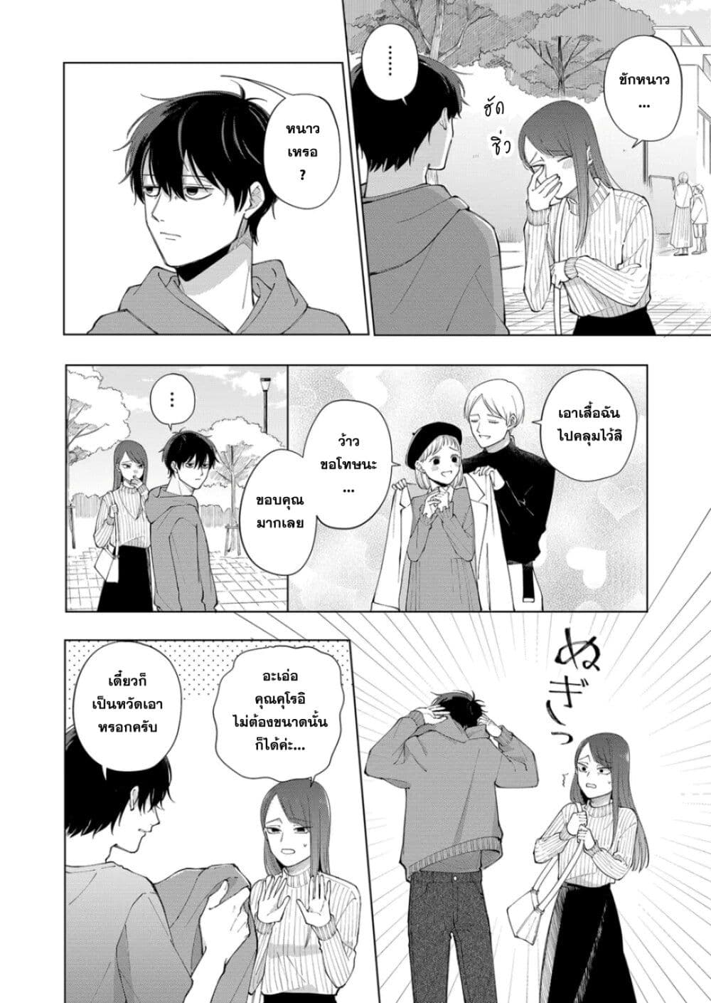 Moriagaranai Date page 16