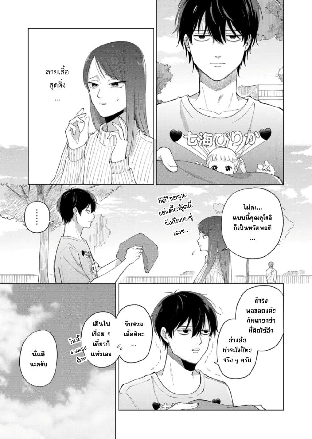 Moriagaranai Date page 17