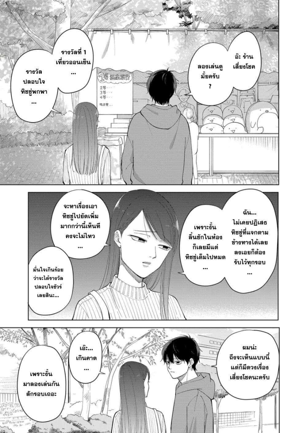 Moriagaranai Date page 19