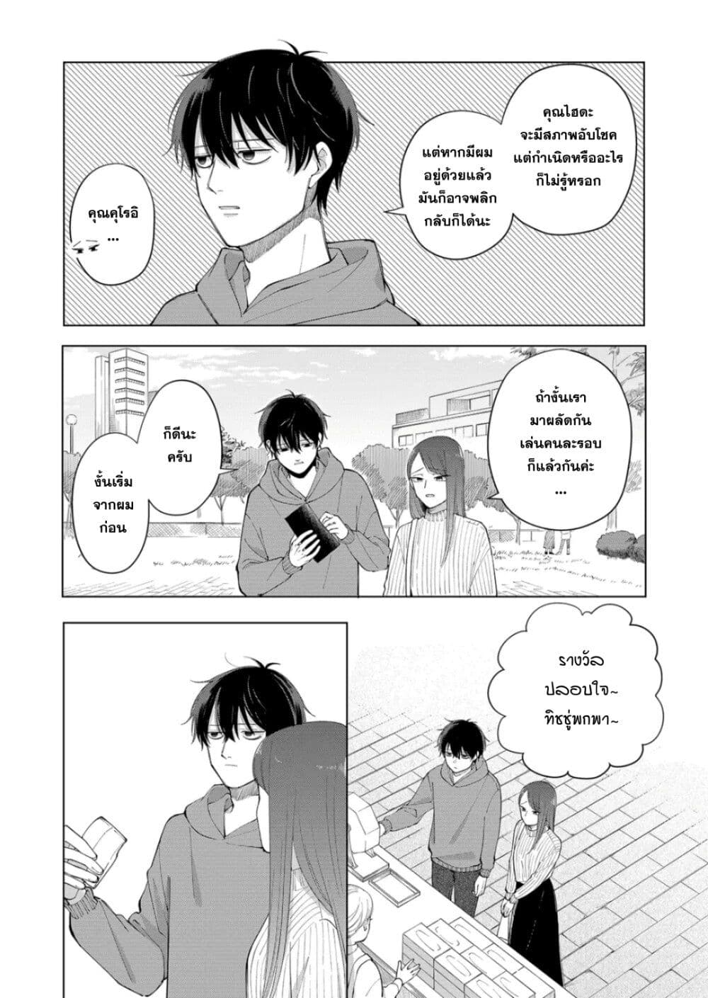 Moriagaranai Date page 20