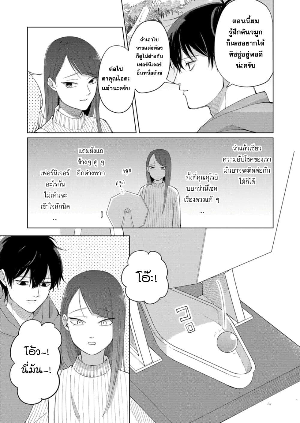 Moriagaranai Date page 21