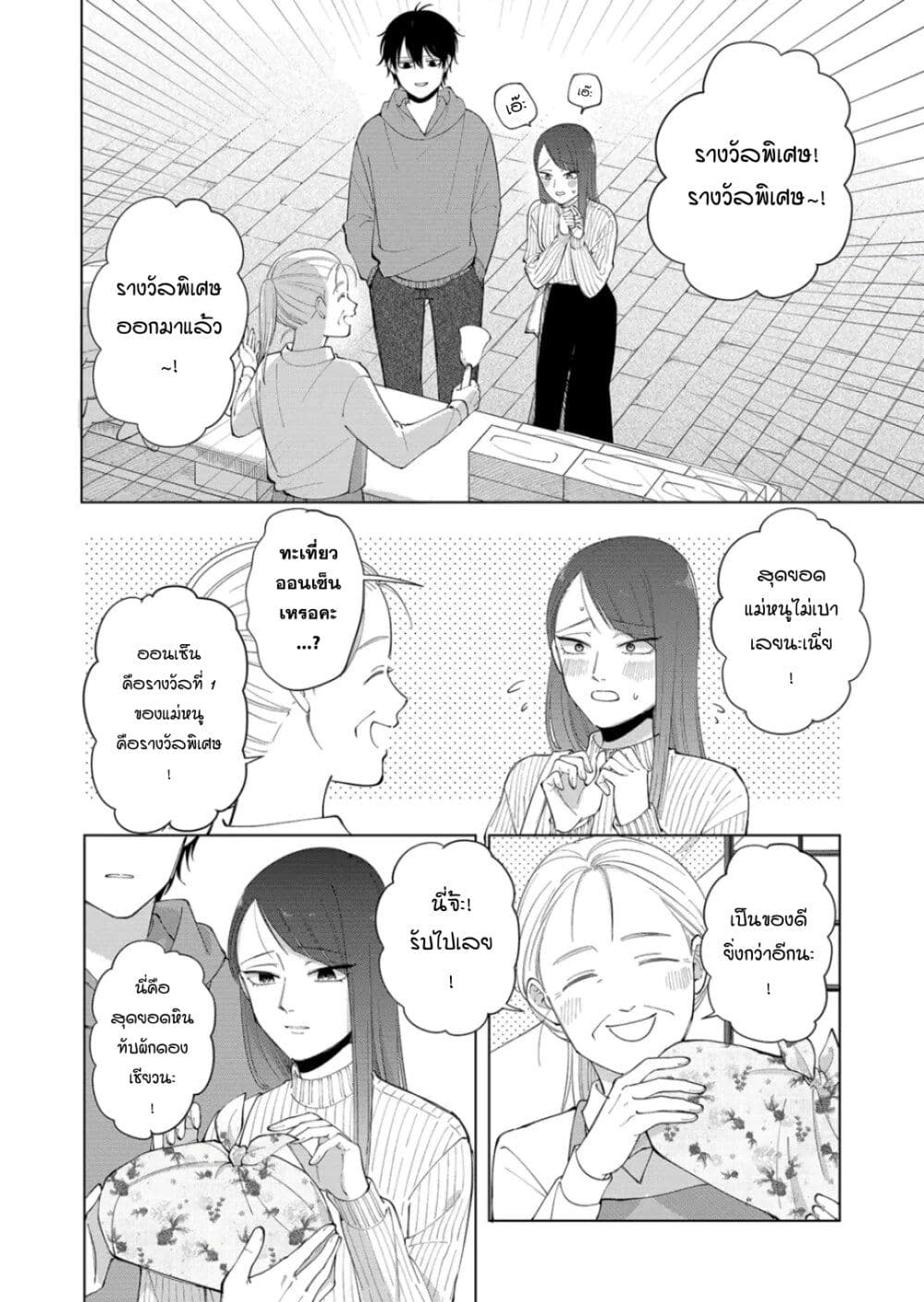 Moriagaranai Date page 22