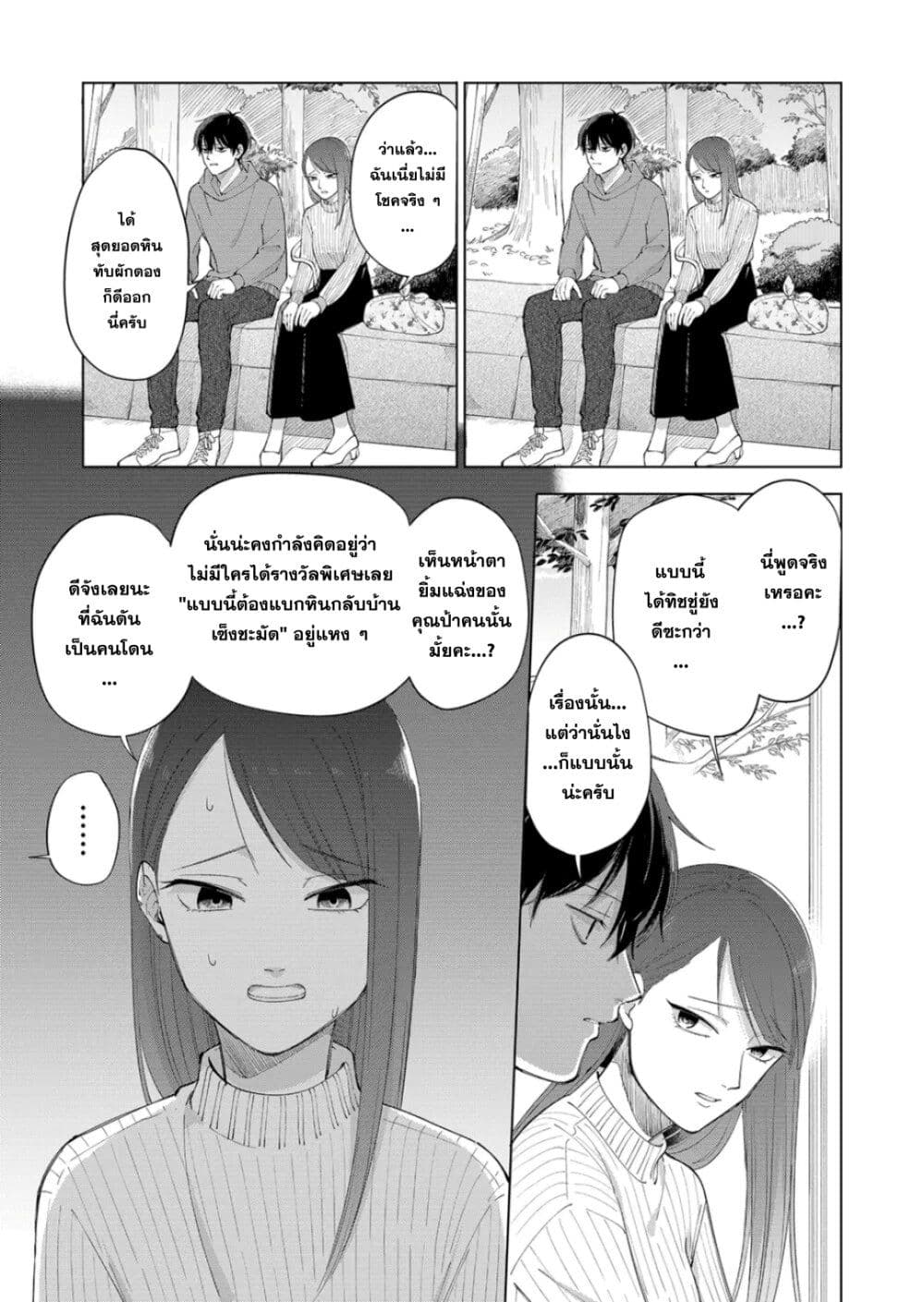 Moriagaranai Date page 23