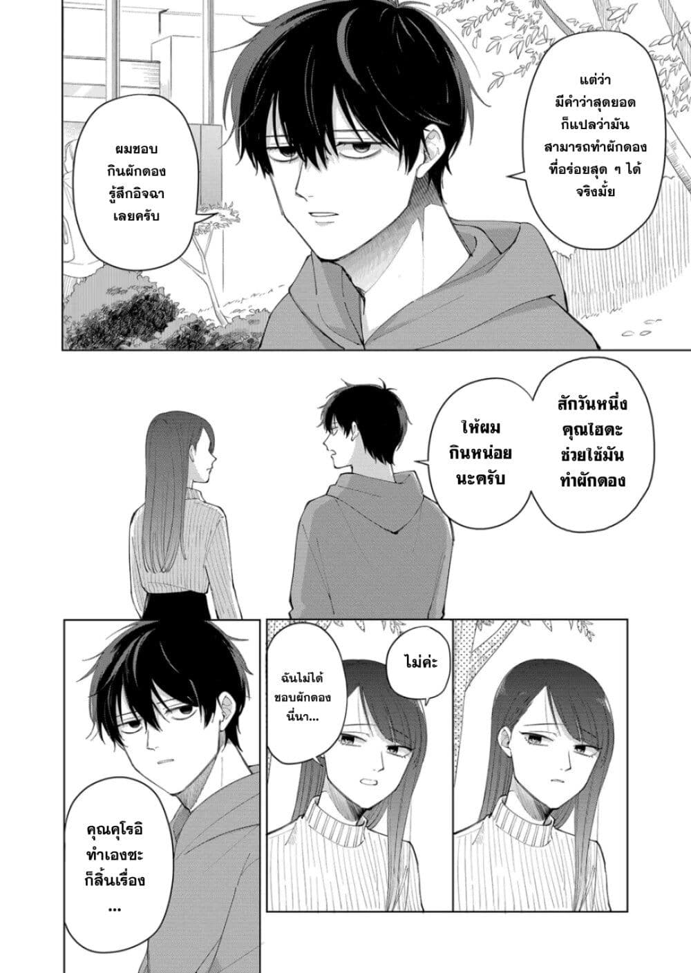 Moriagaranai Date page 24