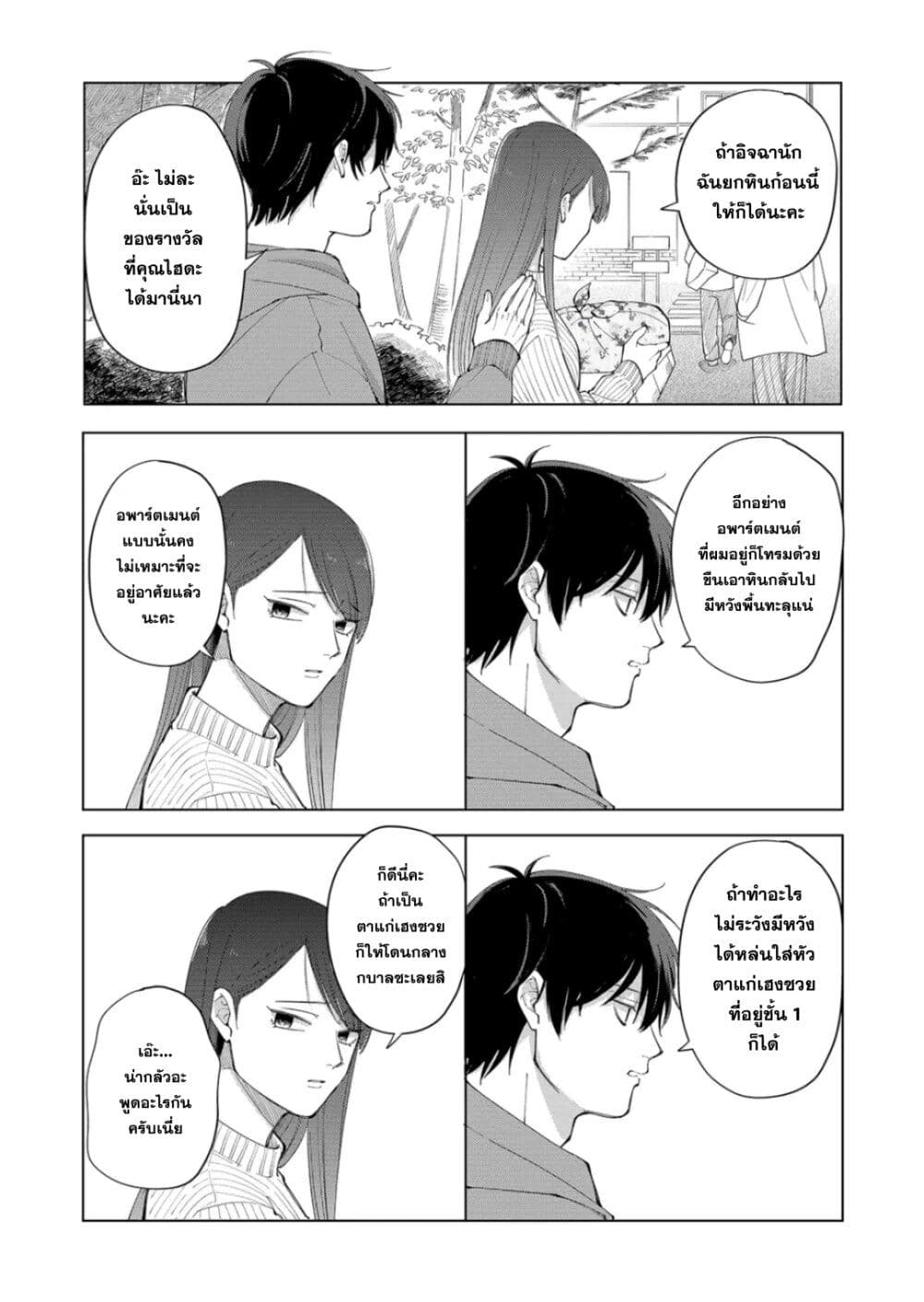 Moriagaranai Date page 25