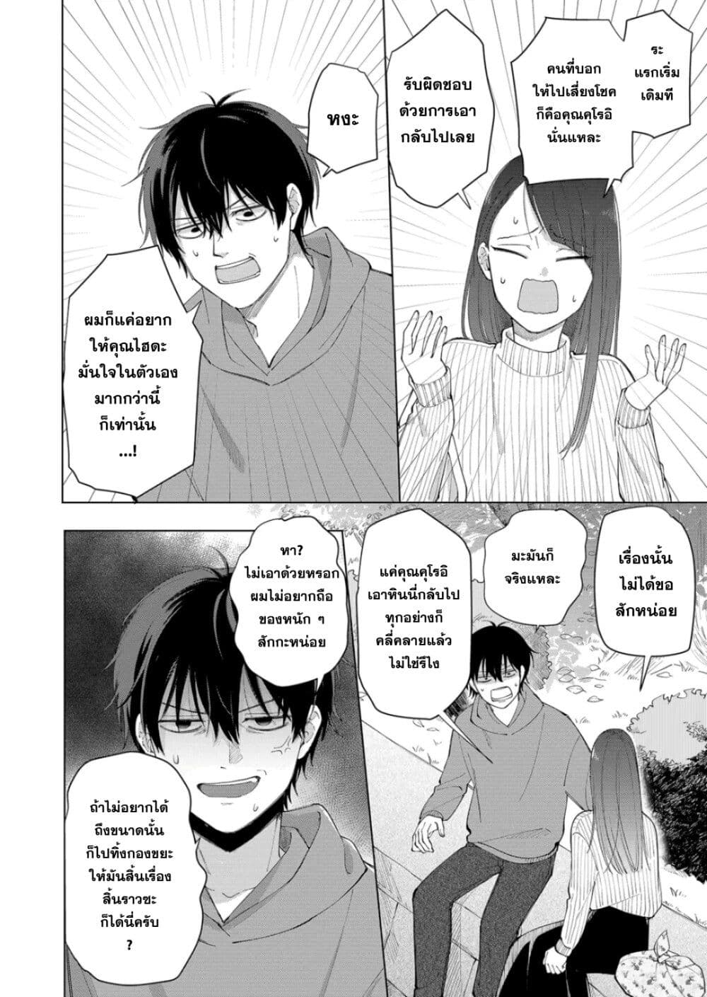 Moriagaranai Date page 26