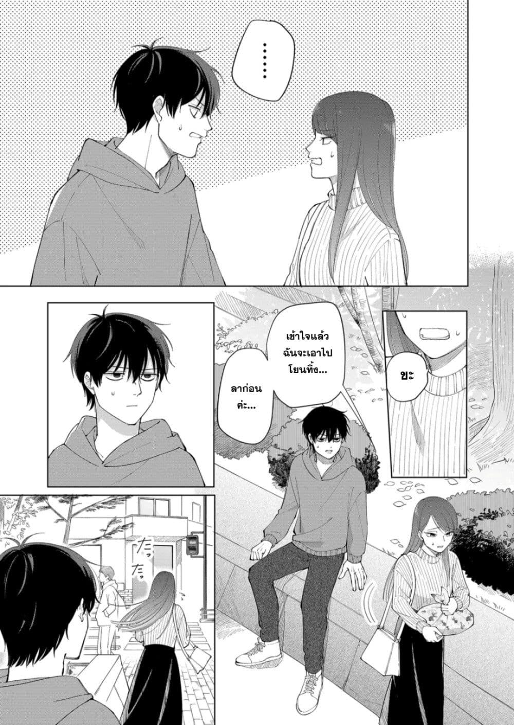 Moriagaranai Date page 27