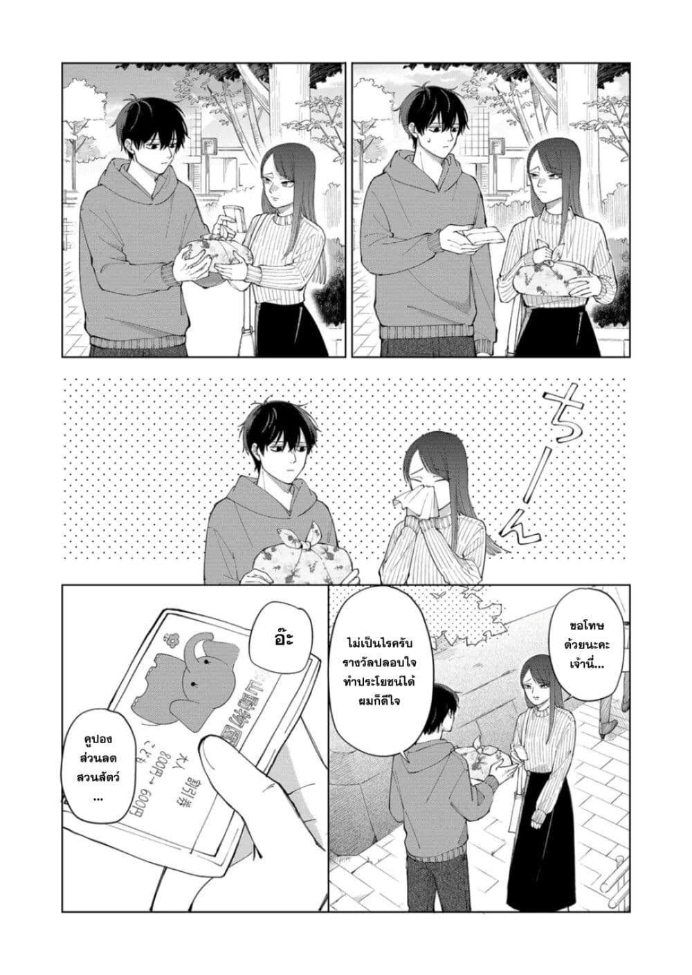 Moriagaranai Date page 29