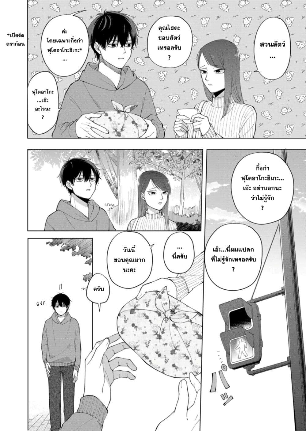 Moriagaranai Date page 30