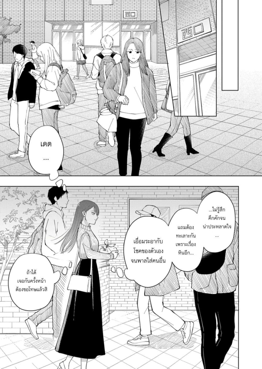 Moriagaranai Date page 31