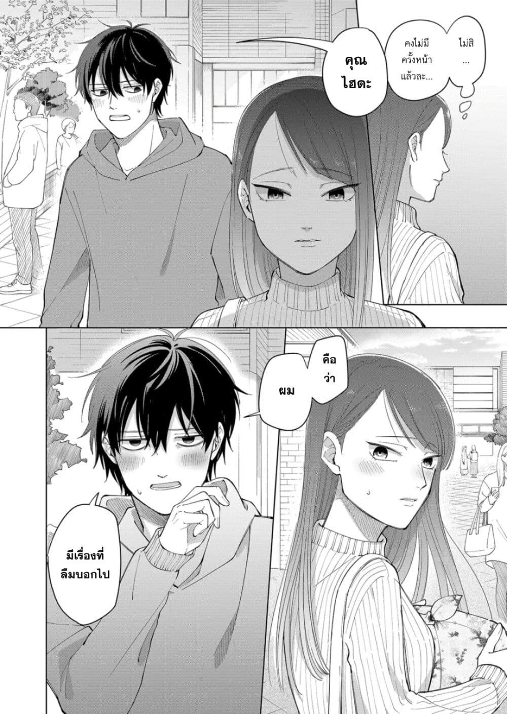 Moriagaranai Date page 32