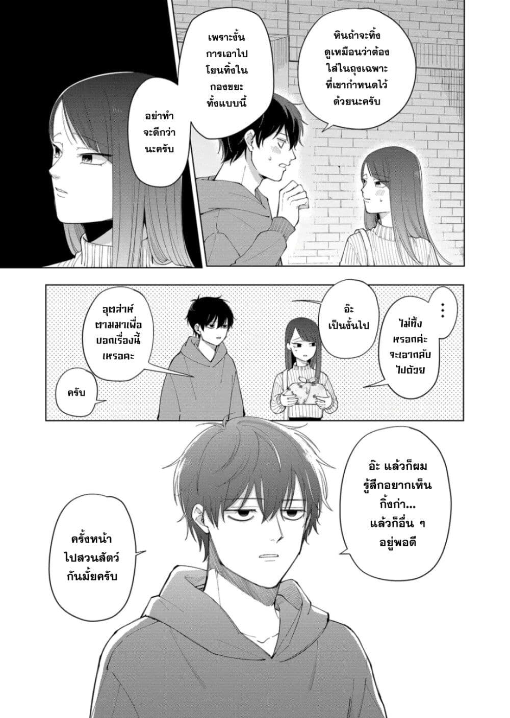 Moriagaranai Date page 33