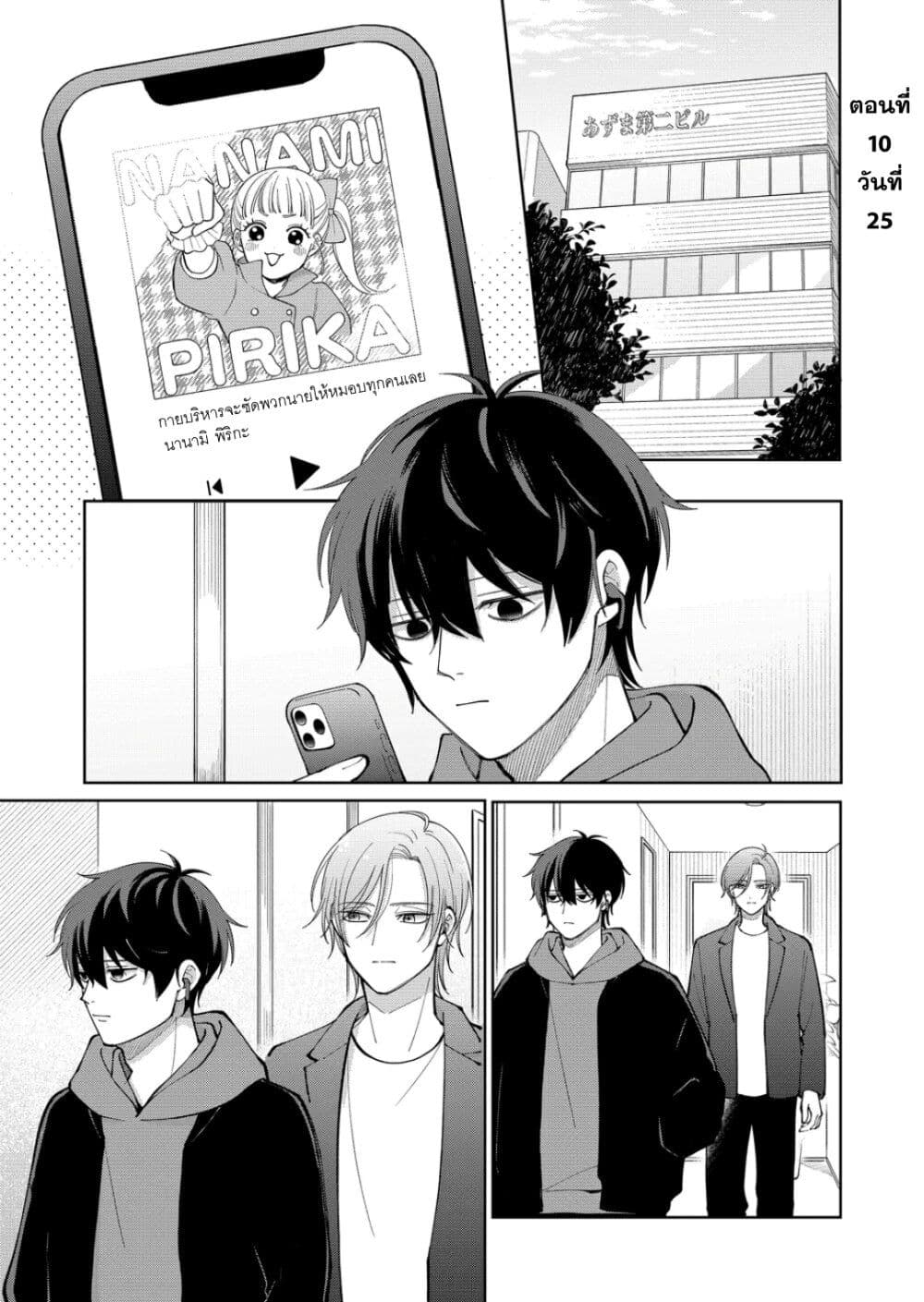 Moriagaranai Date page 1