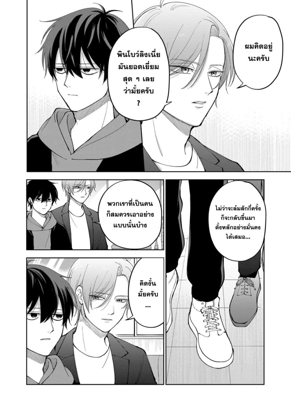 Moriagaranai Date page 2