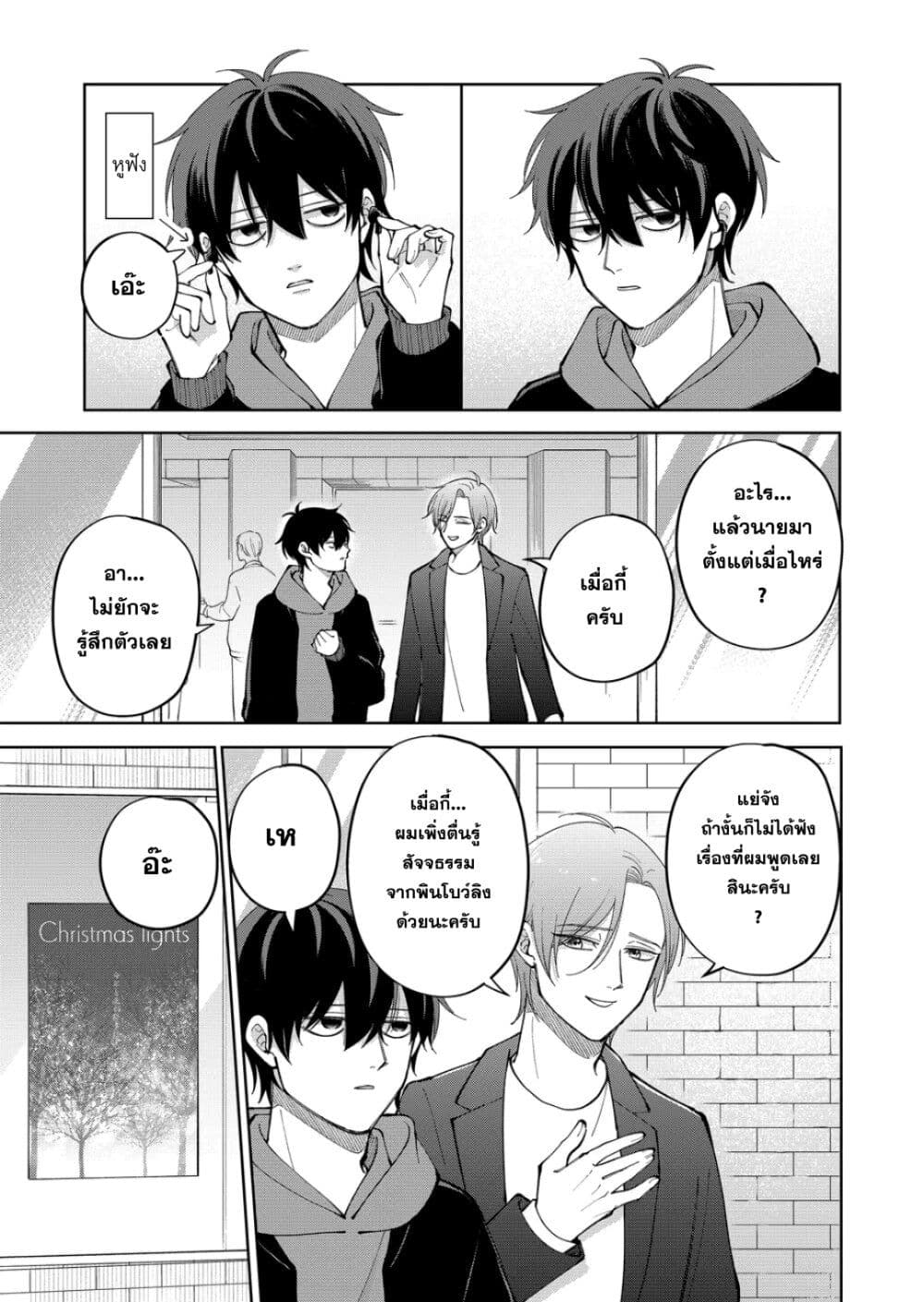 Moriagaranai Date page 3