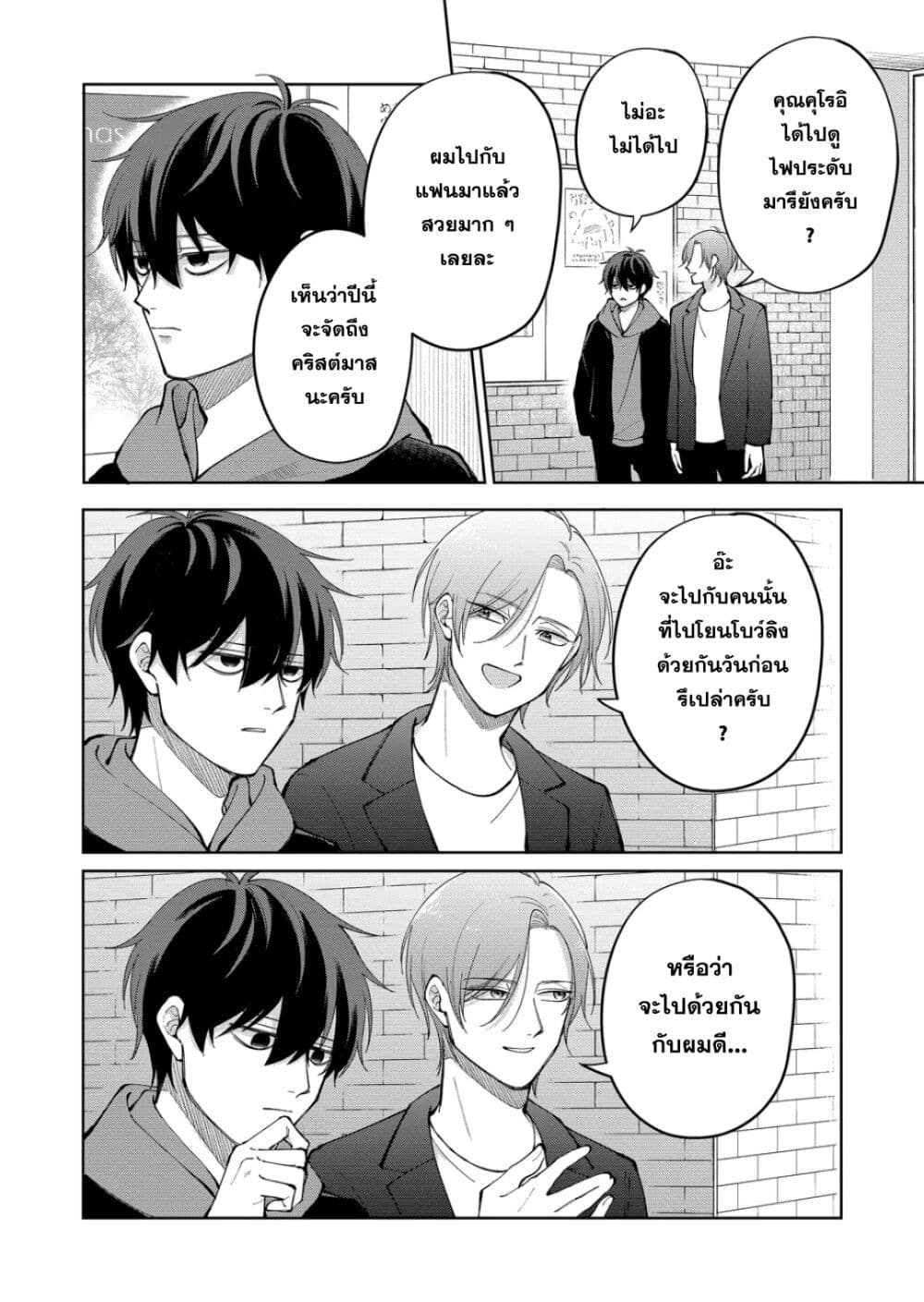 Moriagaranai Date page 4
