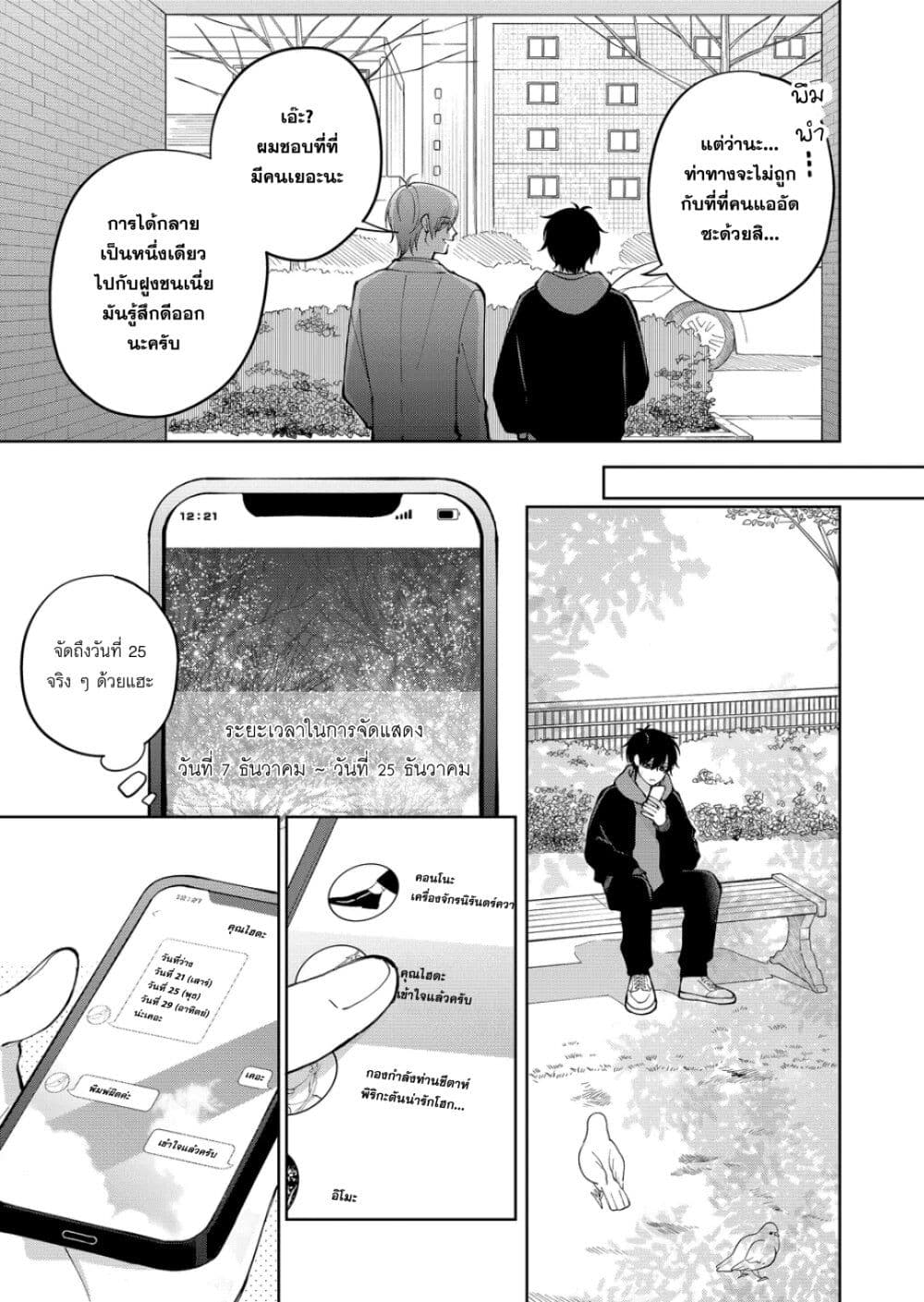 Moriagaranai Date page 5