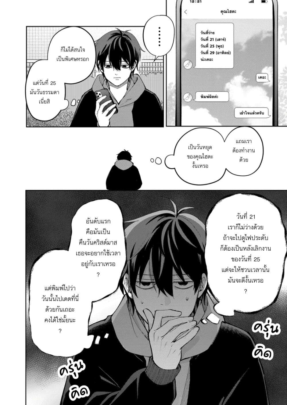 Moriagaranai Date page 6